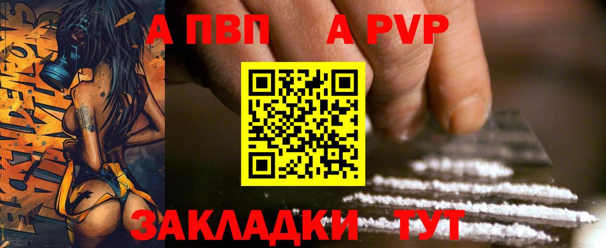 Ивантеевка  A-PVP СК  A PVP кристаллы  Вход с VPN 