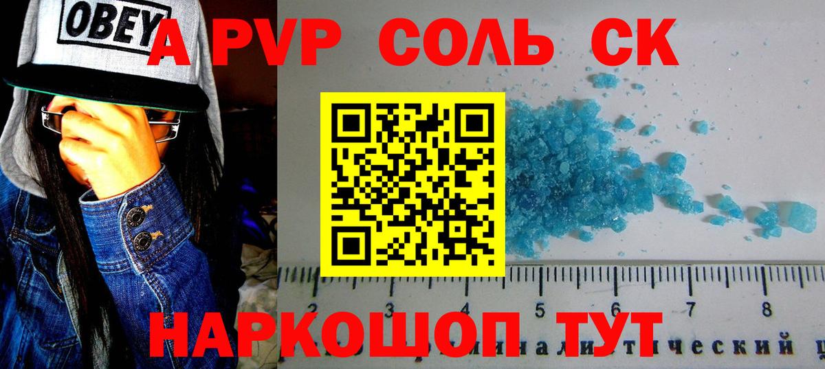 Alpha-PVP мука Ивантеевка