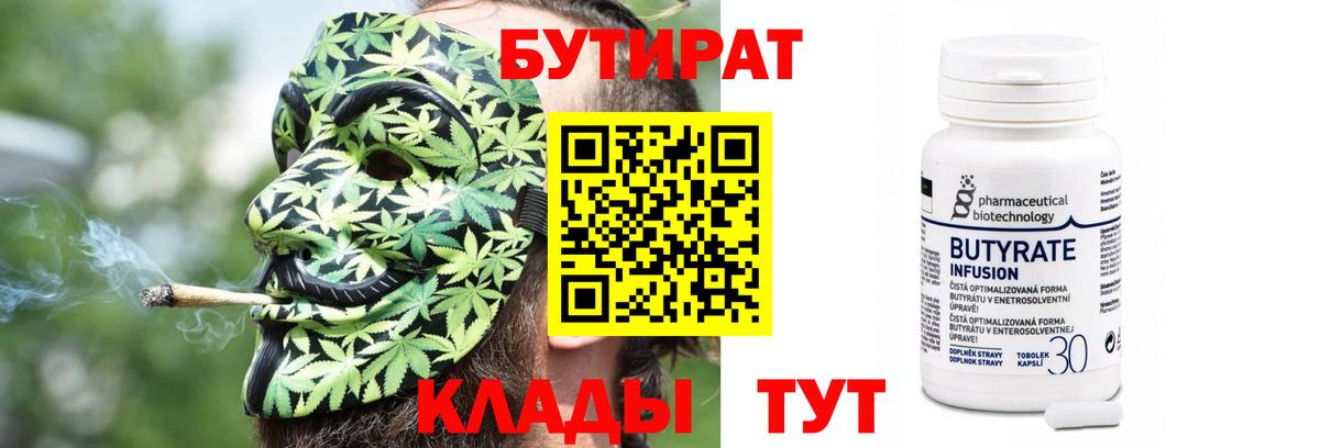 Бутират BDO  БУТИРАТ  Ивантеевка  Вход с VPN 