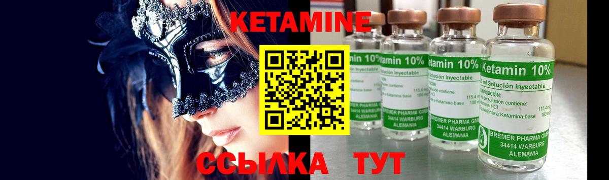 КЕТАМИН VHQ Ивантеевка