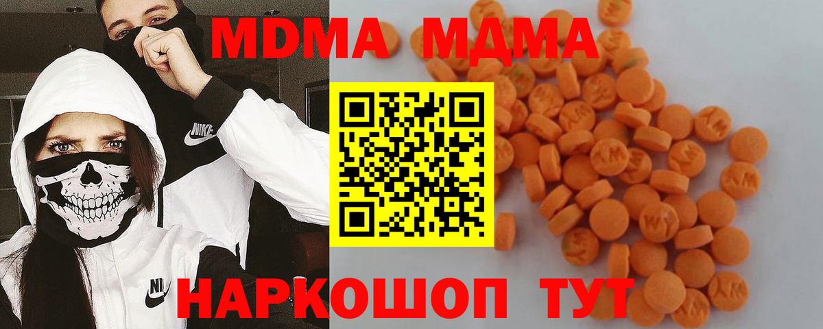 MDMA молли  Вход с VPN  Ивантеевка  MDMA Molly 